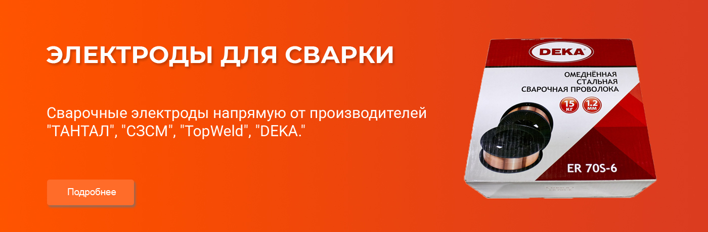 Электроды для сварки купить в УФЕ