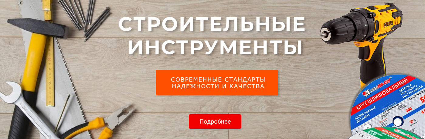 Строительный инструмент купить оптом в Уфе