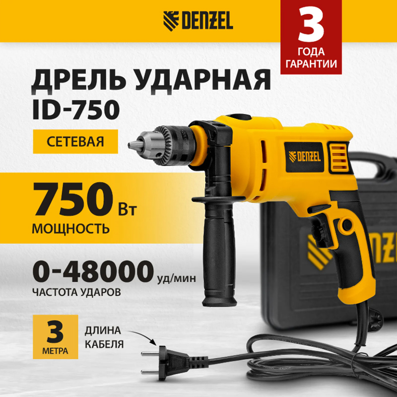 Дрель DENZEL ID-750 Уфа