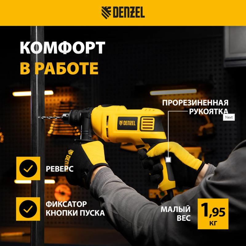 Дрель DENZEL ID-750 доступная цена