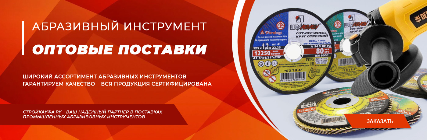 Абразивный инструмент купить в Уфе